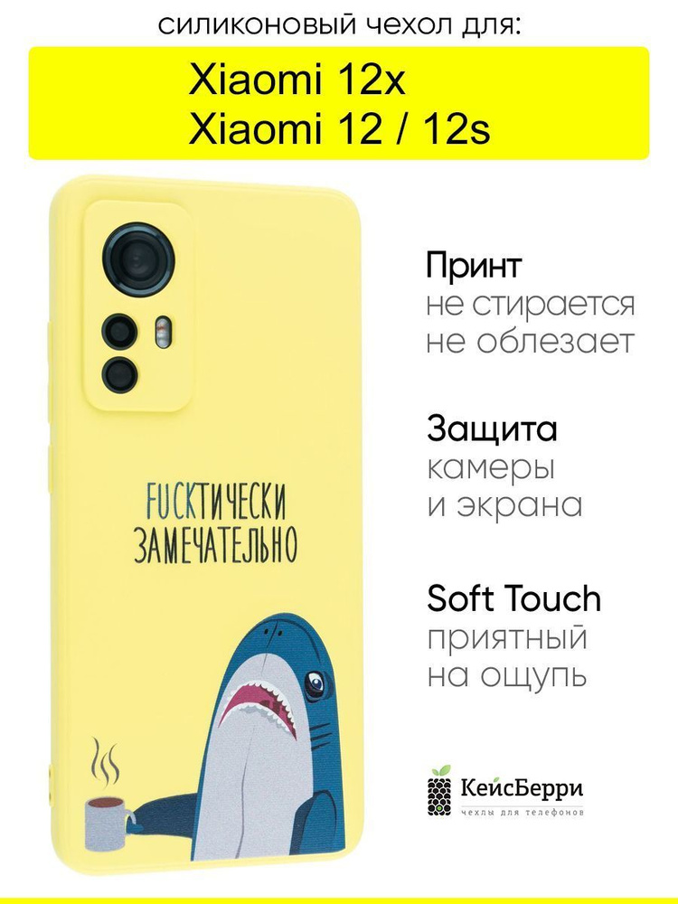 Чехол для Xiaomi 12 / 12x / 12s, серия Soft #1