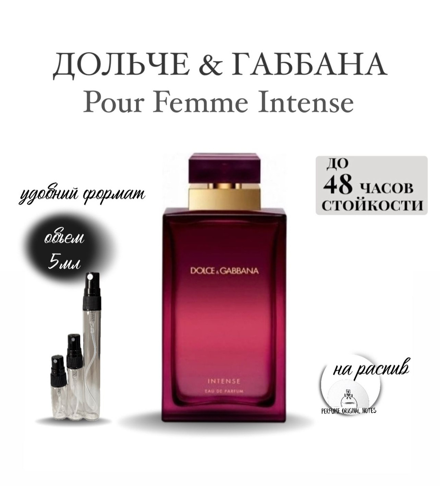 ДОЛЬЧЕ & ГАББАНА Pour Femme Intense женский парфюм 5ml #1