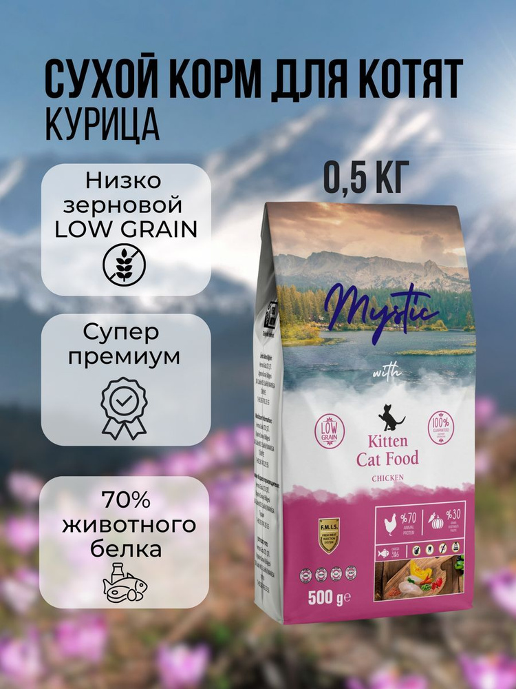 Mystic Kitten Cat Food Chicken Корм сухой для котят с курицей,500 гр #1