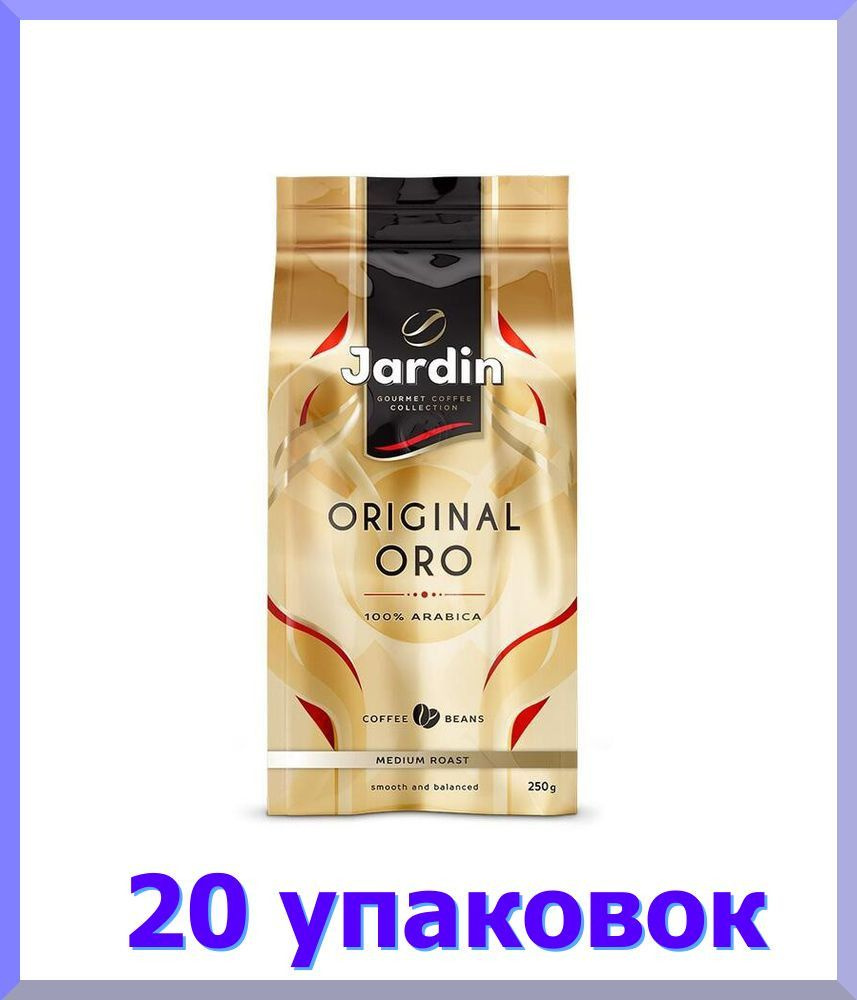 Кофе в зернах ЖАРДИН ОРО 250 г. * 20 шт. #1