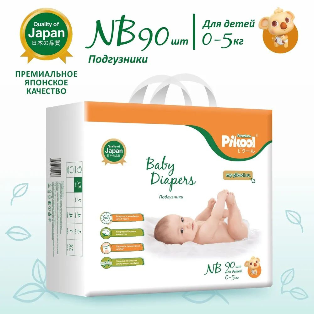 Подгузники детские Pikool Premium, размер NB, 0-5 кг, 90 шт #1