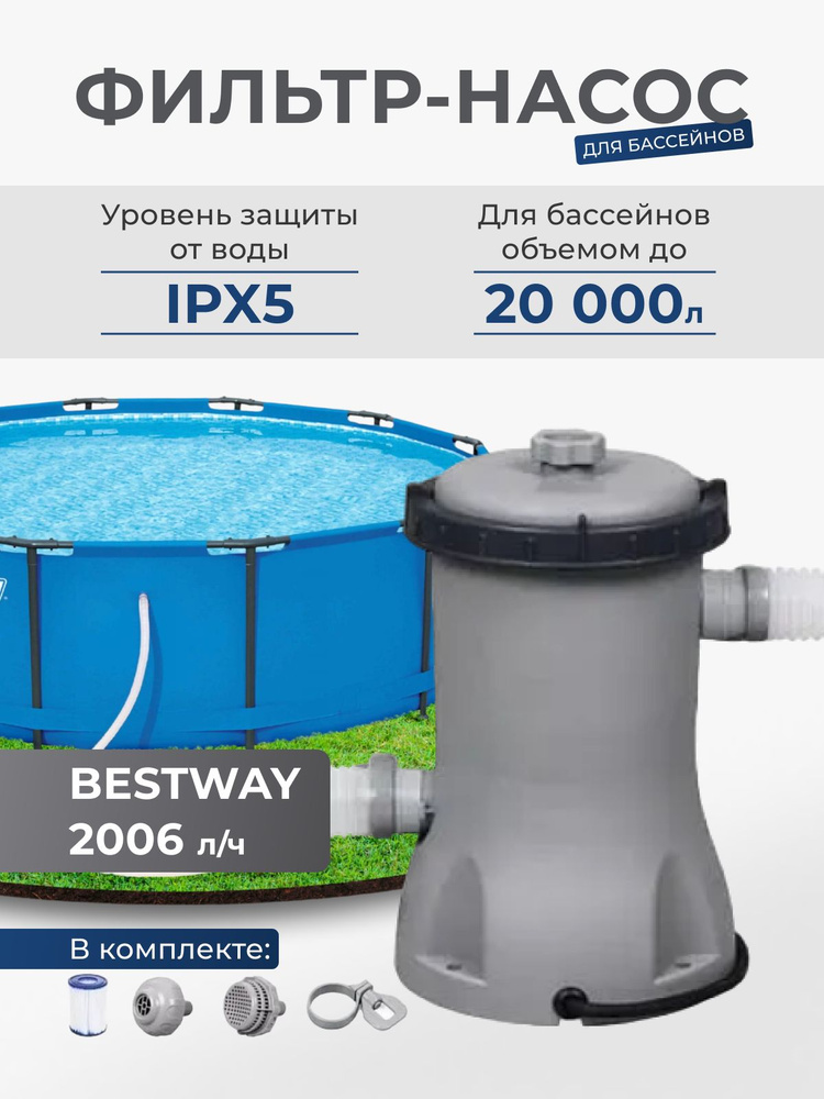 Фильтр-насос BESTWAY 2006 л/ч #1