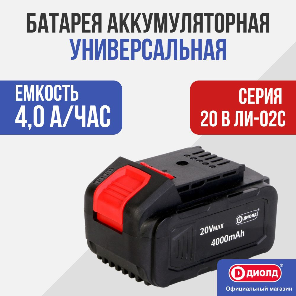 АКБ, Батарея аккумуляторная универсальная 20/4.0 серия ЛИ-02С В-2, семейка ДИОЛД  #1