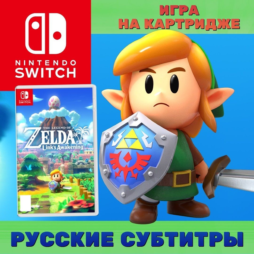 Игра The Legend of Zelda Links Awakening Remake (Nintendo Switch, Русские субтитры)  #1