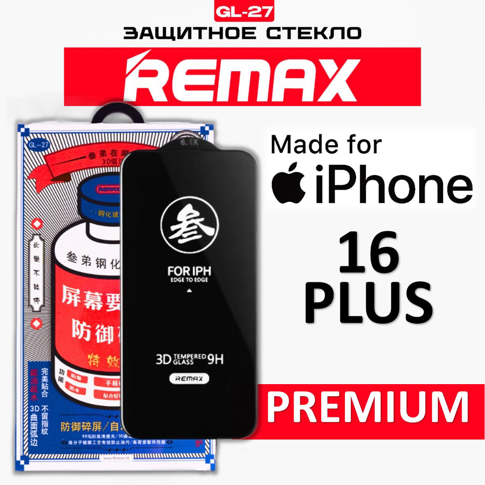 Защитное стекло для iPhone 16 Plus REMAX, усиленное, противоударное стекло на Айфон 16 Плюс  #1