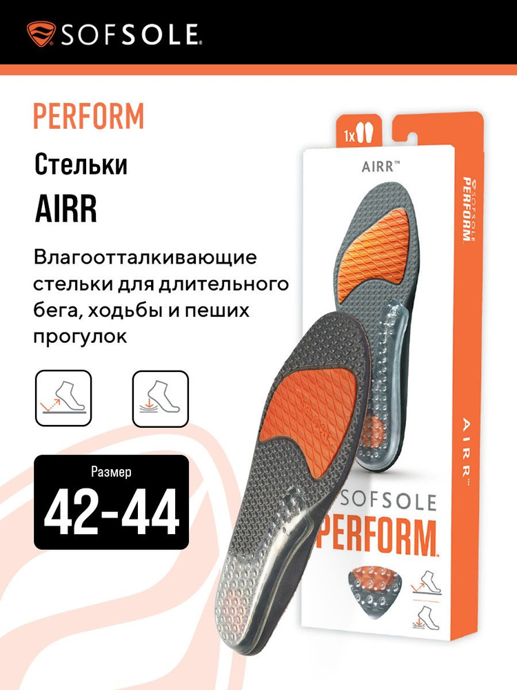 Влагоотталкивающие стельки SofSole Airr для длительного бега, ходьбы и пеших прогулок, размер 42-44  #1