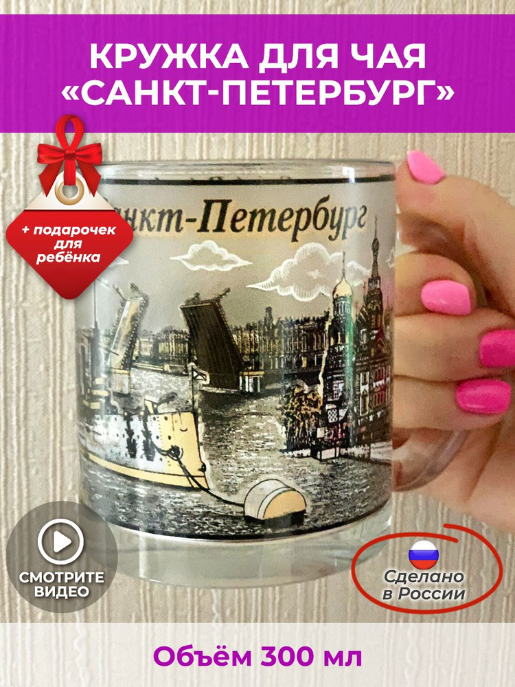 АБ Сувениры Кружка "Санкт-Петербург", 300 мл, 1 шт #1