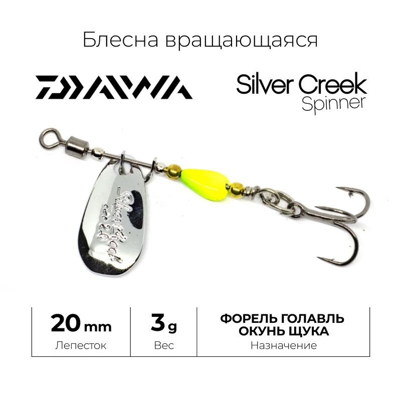 Блесна Daiwa Silver Creek Spinner 3.0 Four-Leaf #1