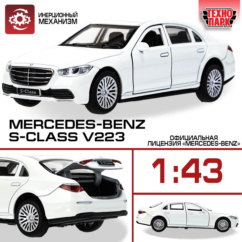 Машинка для мальчика металлическая Технопарк Mercedes-Benz W223 12 см, белый  #1