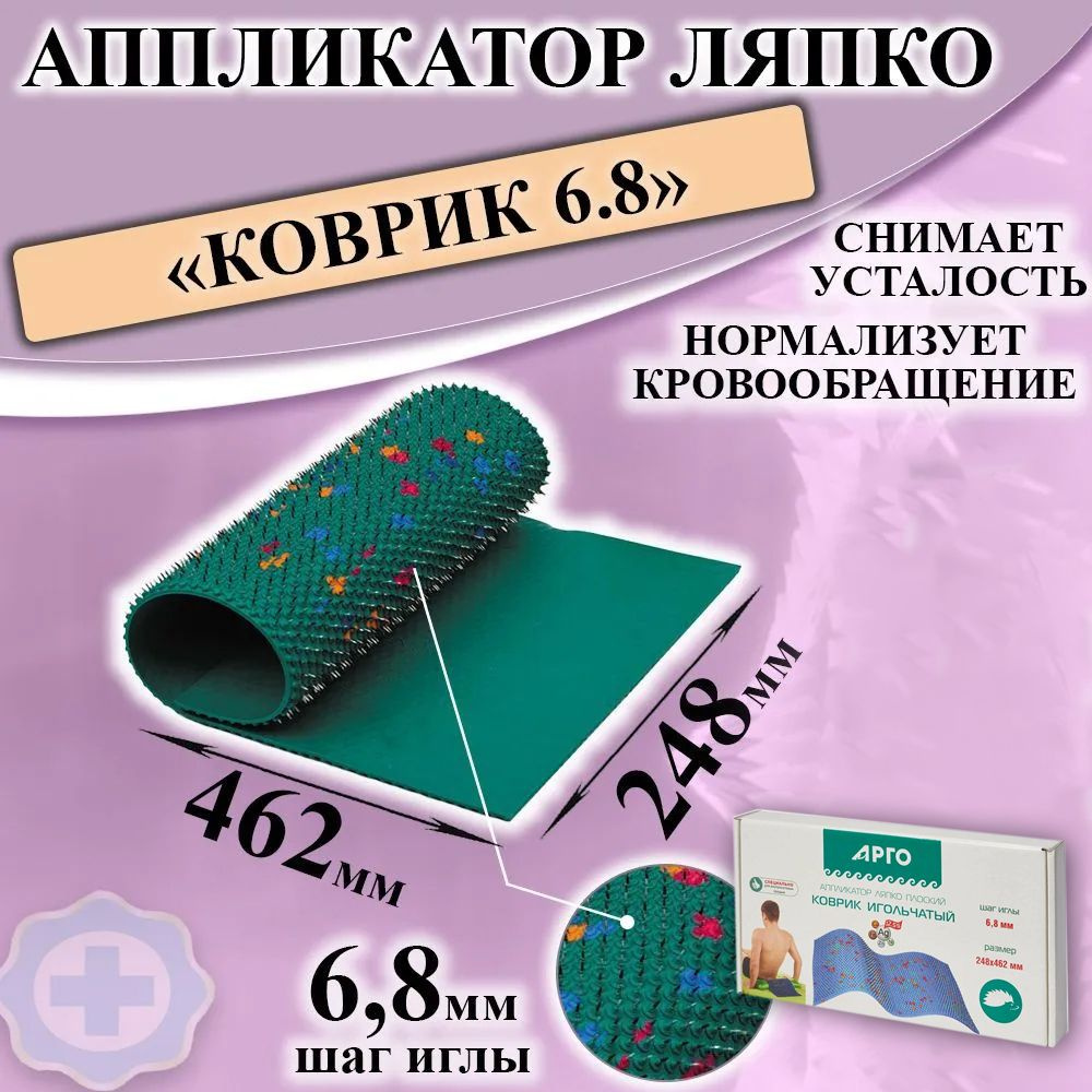 Аппликатор Ляпко Коврик, шаг игл 6,8 мм, 248х462мм #1