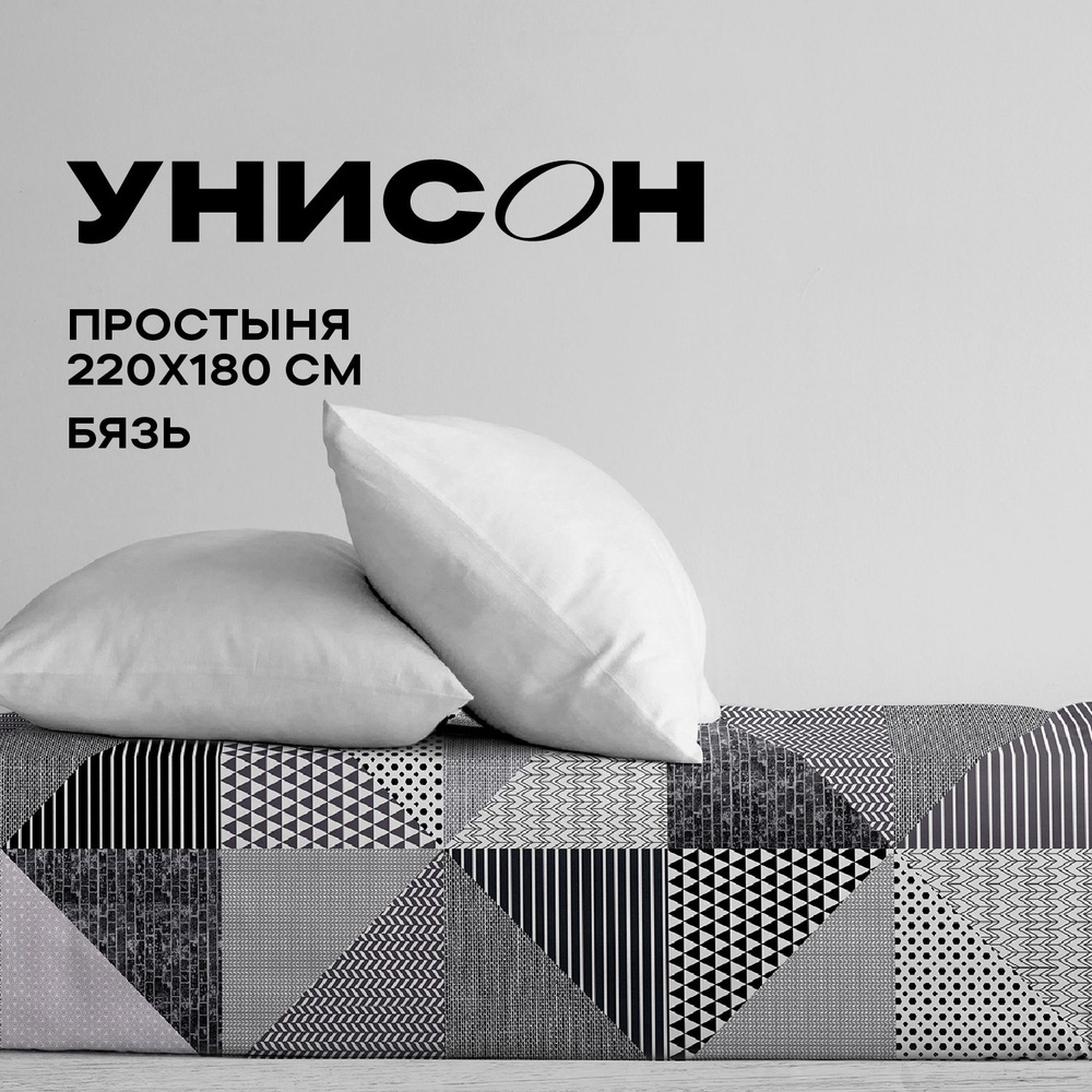 Унисон Простыня, Бязь, 2 спальная, 180х220 см / Простынь New Jersey Gray 27014-14  #1