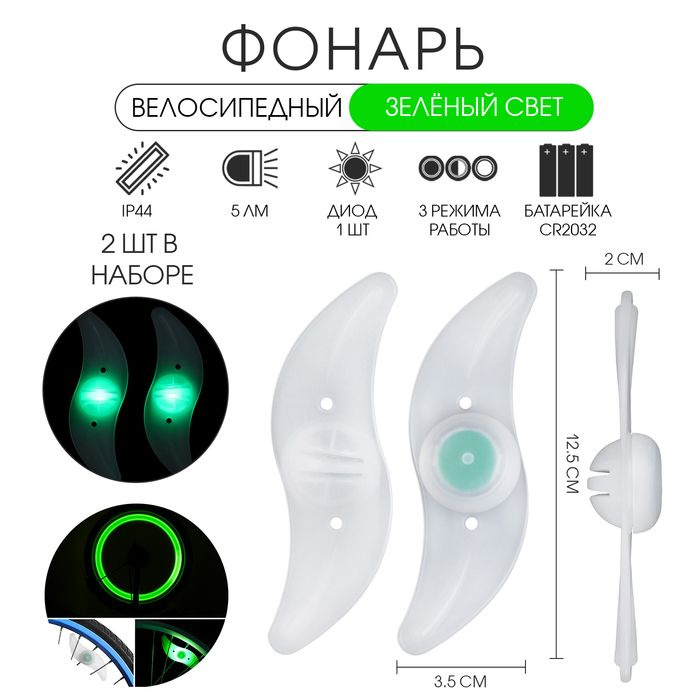 Набор велосипедных фонарей на спицу, водонепроницаемые, 1 диод, 12.5х3.5х2 см, зеленый  #1