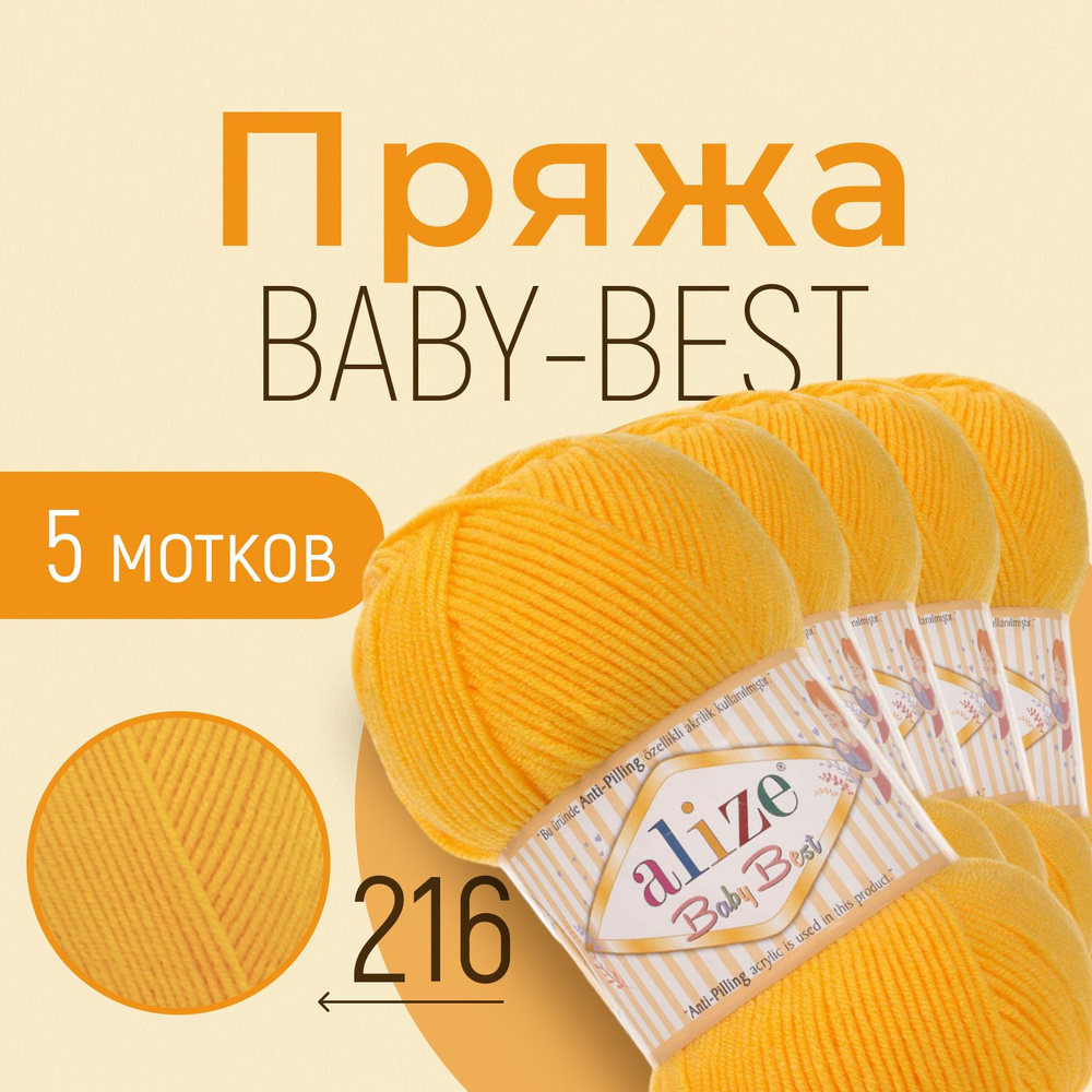 Пряжа ALIZE Baby best, АЛИЗЕ Беби бест, тёмно-жёлтый (216), 1 упаковка/5 мотков, моток: 240 м/100 г, #1