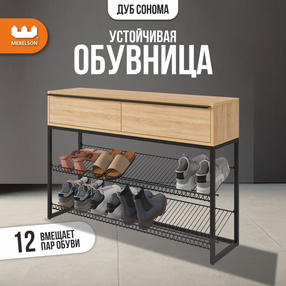 Mebelson Обувница, ЛДСП, Сталь, 115х30х80 см #1