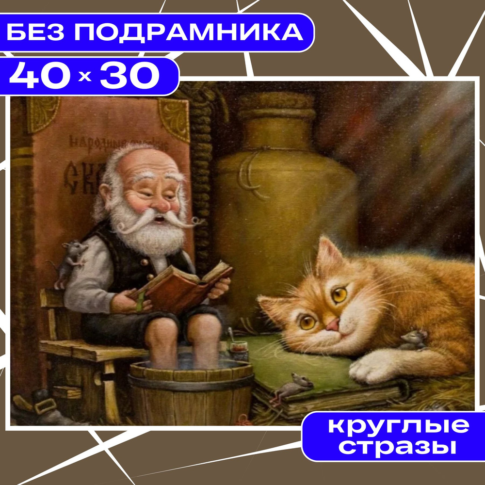 BILMANI Алмазная мозаика БЕЗ ПОДРАМНИКА полная выкладка 30х40 "РЫЖИЙ КОТ. Животные", алмазная вышивка #1