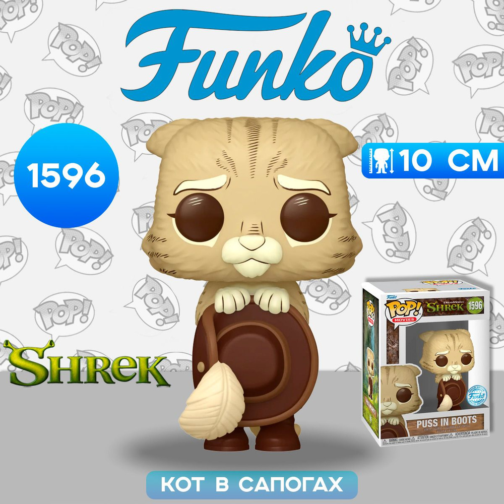 Фигурка Funko POP! Movies Shrek DW 30th Puss in Boots (Retro) (Exc) (1596) 81682 / Фигурка Фанко ПОП! #1