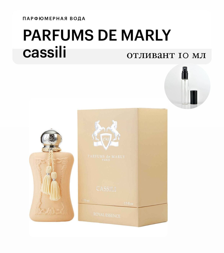 PARFUMS DE MARLY Cassili, парфюмерная вода, отливант спрей 10 мл #1