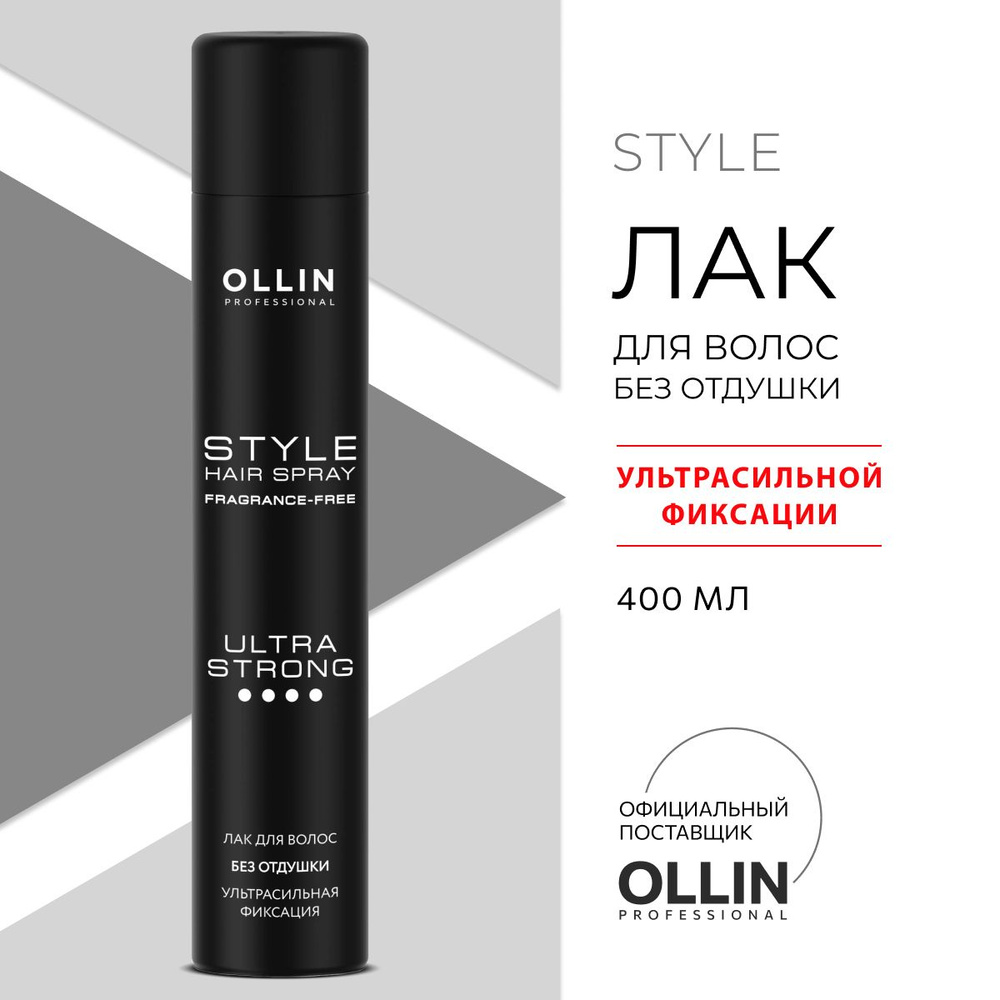 Ollin Professional Лак для волос ультрасильной фиксации STYLE без отдушки, 400 мл  #1