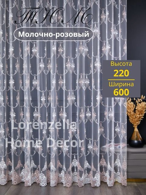 LORENZELLA HOME DECOR Тюль высота 220 см, ширина 600 см, крепление - Лента, розовый  #1