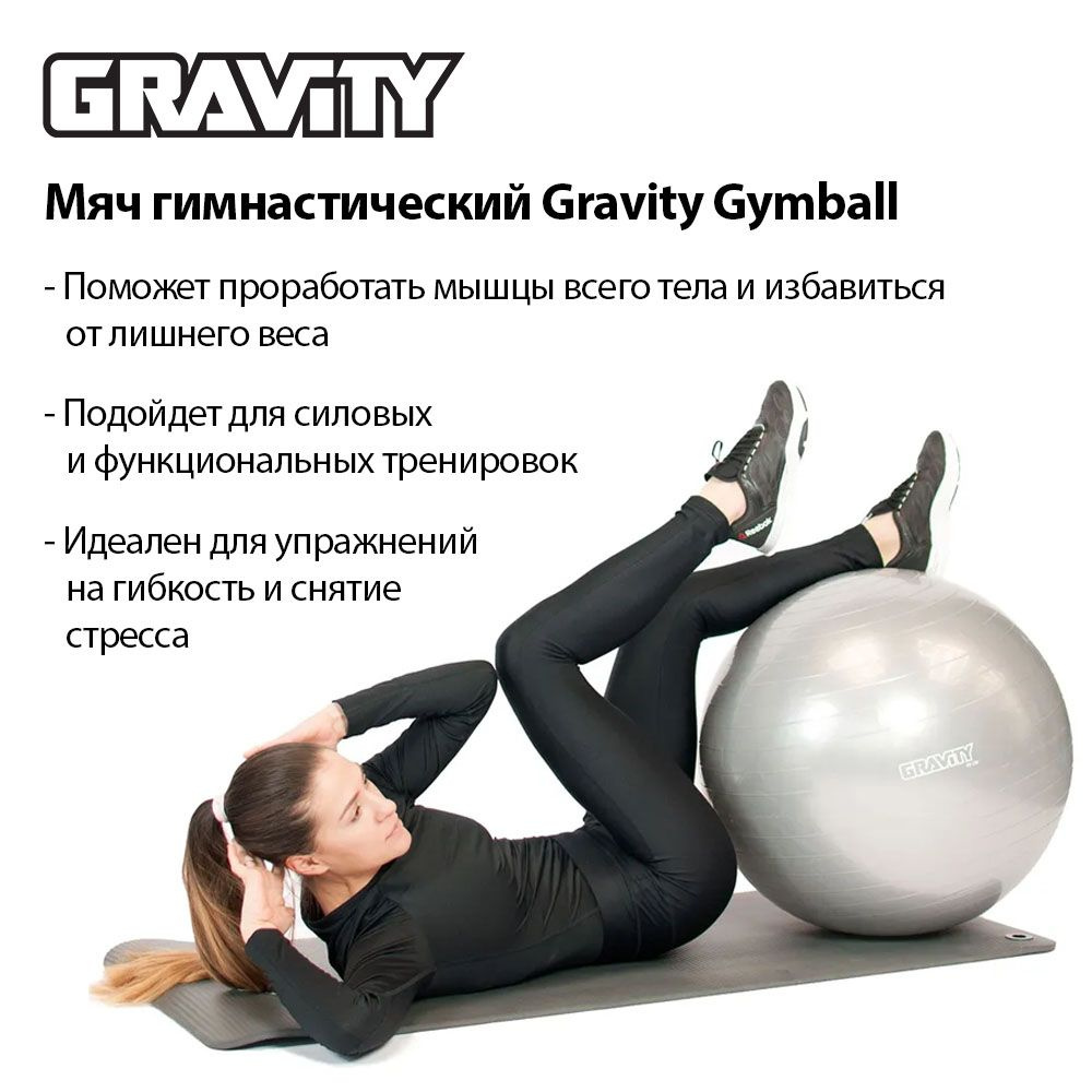 Фитбол Gravity Gymball, 55 см, серебристый #1