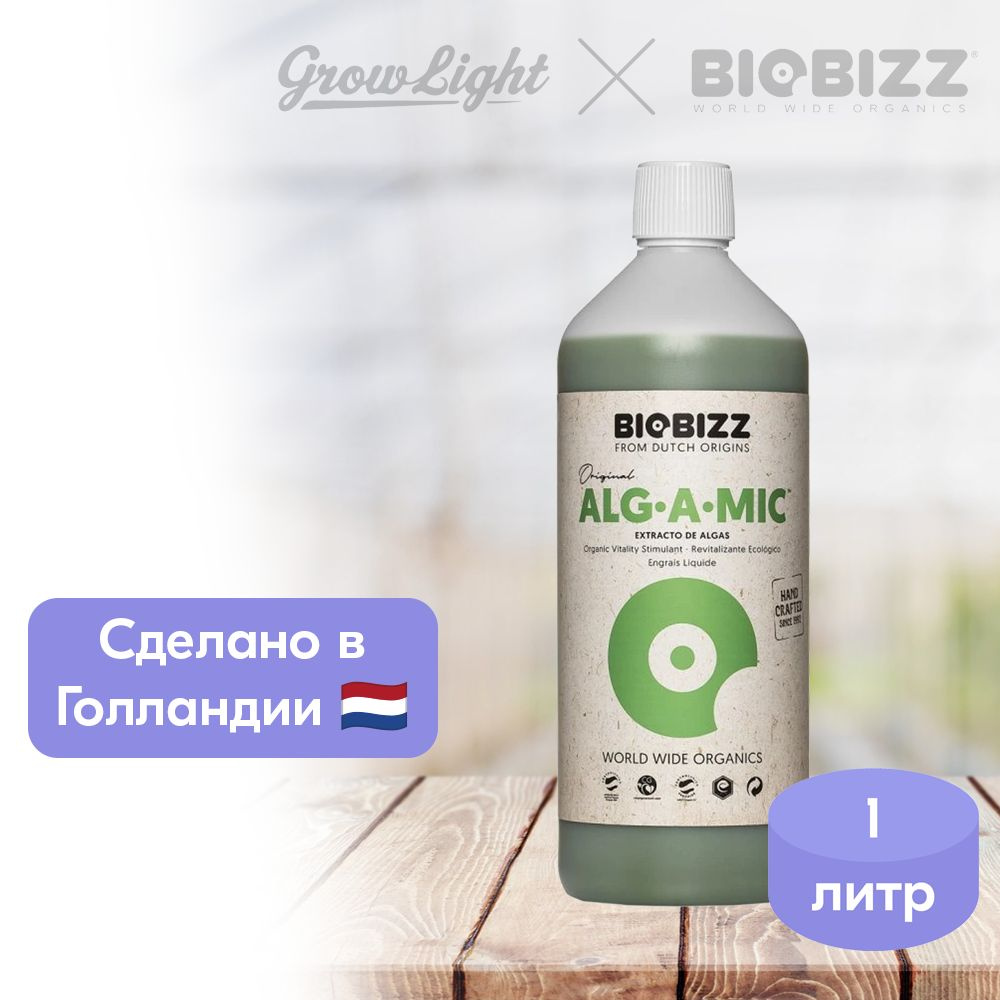 Удобрение для иммунитета / Alg-A-Mic, 1 л / Biobizz #1