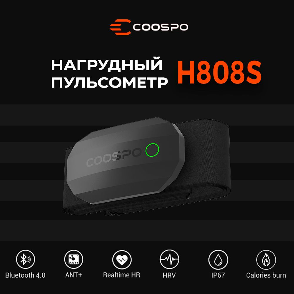 Нагрудный пульсометр Coospo H808S (монитор сердечного ритма)  #1