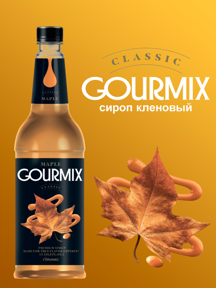 Сироп для кофе, чая, коктейлей Gourmix Кленовый 1л #1