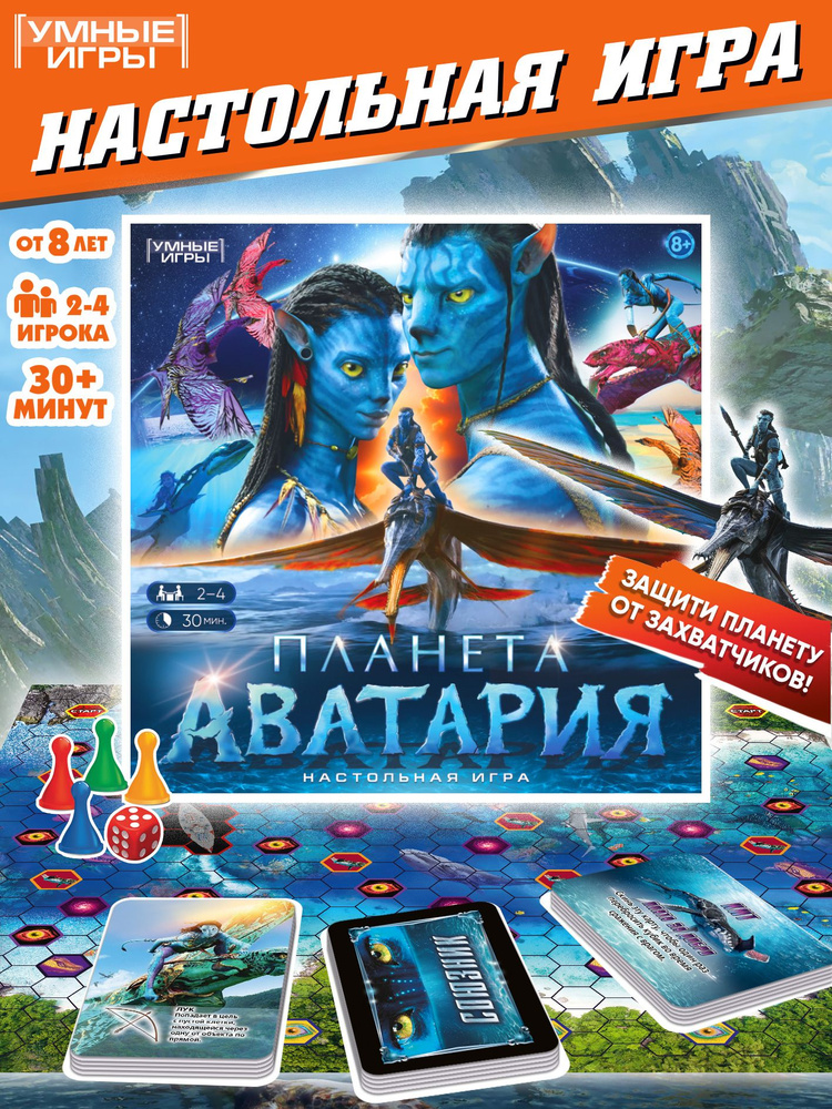 Настольная игра для детей ходилка большая Умные Игры Аватария  #1