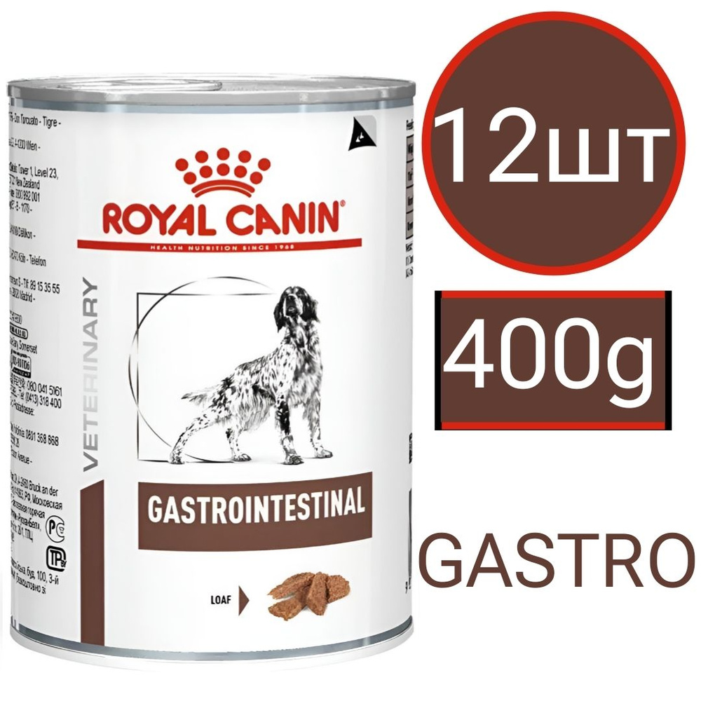 Консервы Royal Canin Gastrointestinal для собак с заболеваниями желудочно-кишечного тракта (12шт по 400г) #1