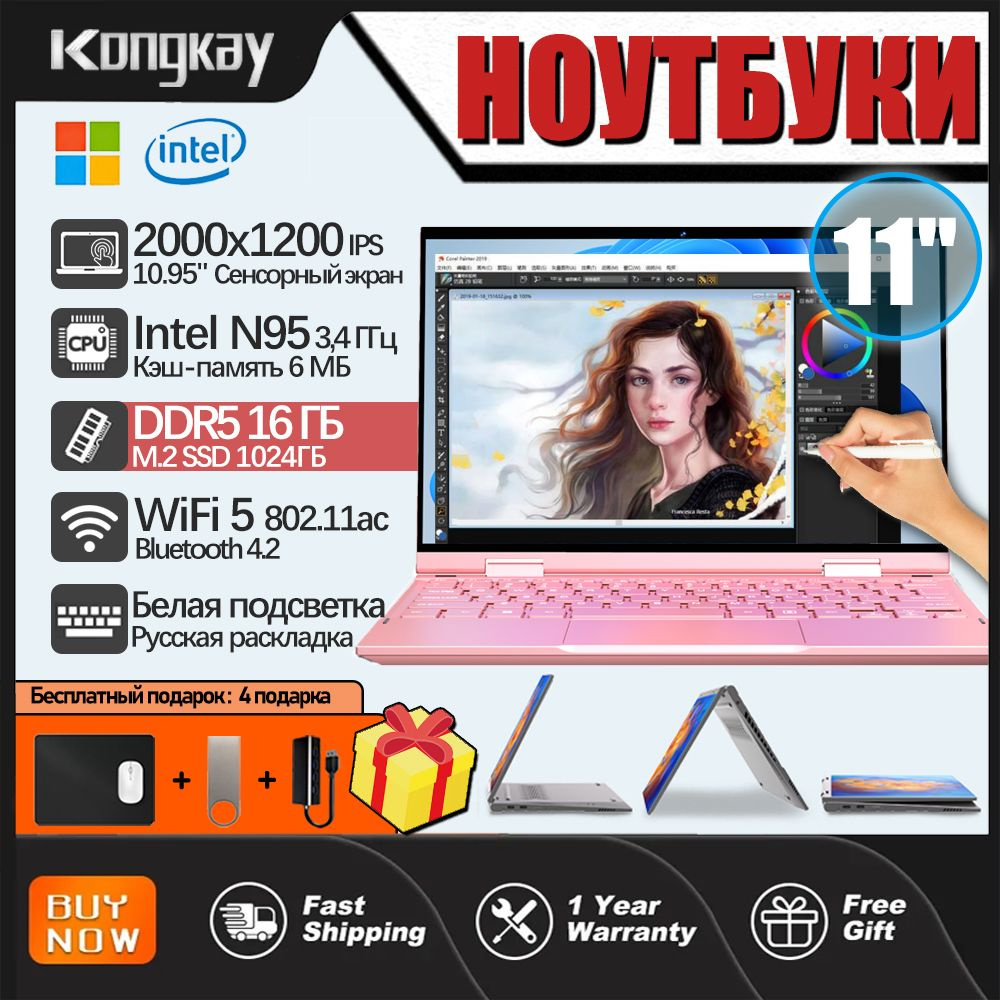 Kongkay YOGA - AY1095 Ноутбук 10.95", Intel N95, RAM 16 ГБ, SSD 1024 ГБ, Intel UHD Graphics, Windows #1