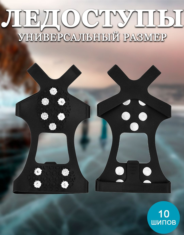 MixDazzle Ледоступы размер 34-40 #1