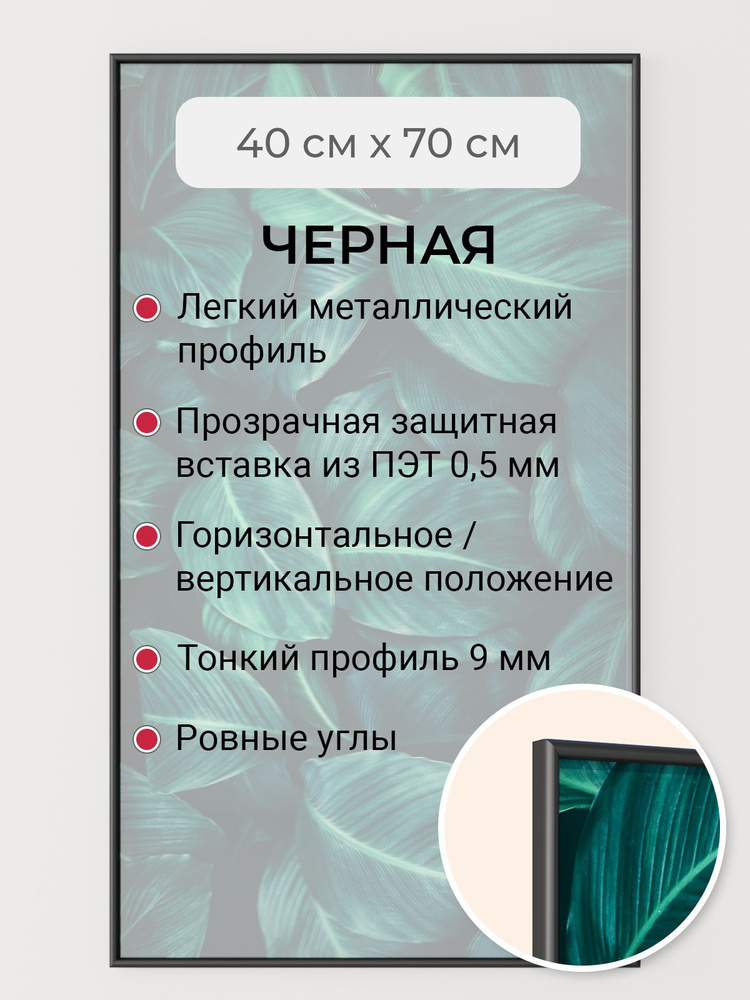 Фоторамка 40х70 см Первое ателье "Черная алюминиевая рамка 40х70" для пазла, вышивки, алмазной мозаики, #1