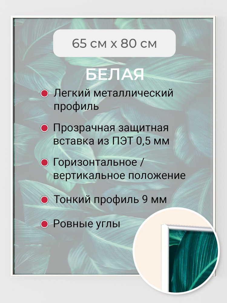Фоторамка 65х80 см Первое ателье "Белая алюминиевая рамка 65х80" для пазла, вышивки, алмазной мозаики, #1