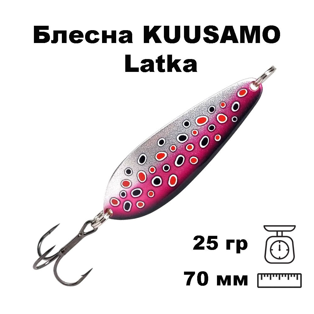 Блесна колеблющаяся (колебалка) Kuusamo Latka 70мм, 25гр. BL/Li/S-S, UV  #1