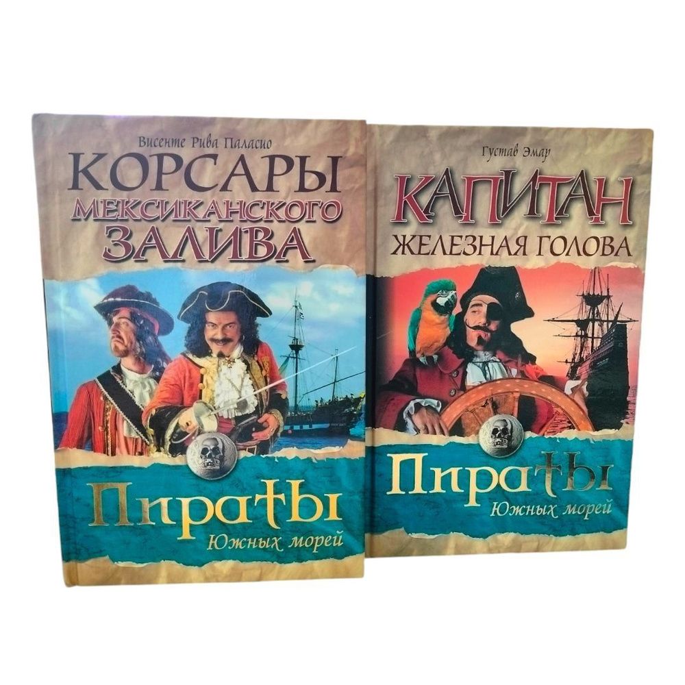 Корсары Мексиканского залива. Капитан железная голова (Комплект из 2 книг) | Паласио Висенте Рива, Эмар #1