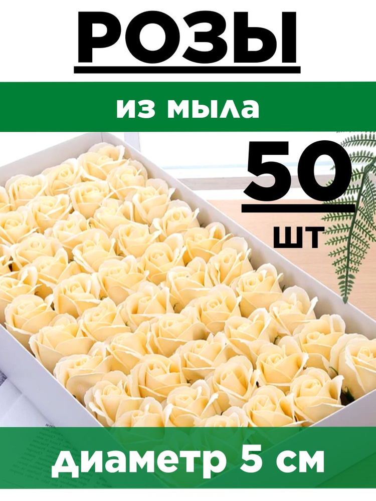 Розы из мыла, Набор 50 шт. Персиковые. Эко - 3 слоя. Мыльные розы.  #1