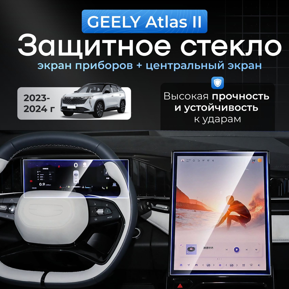 Защитная пленка на дисплей geely atlas #1