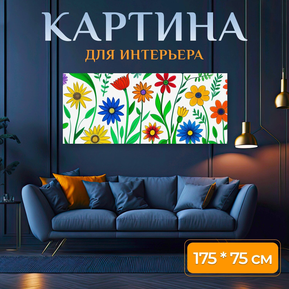 LotsPrints Картина ""Детские рисунки цветов" 1798", 175  х 75 см #1