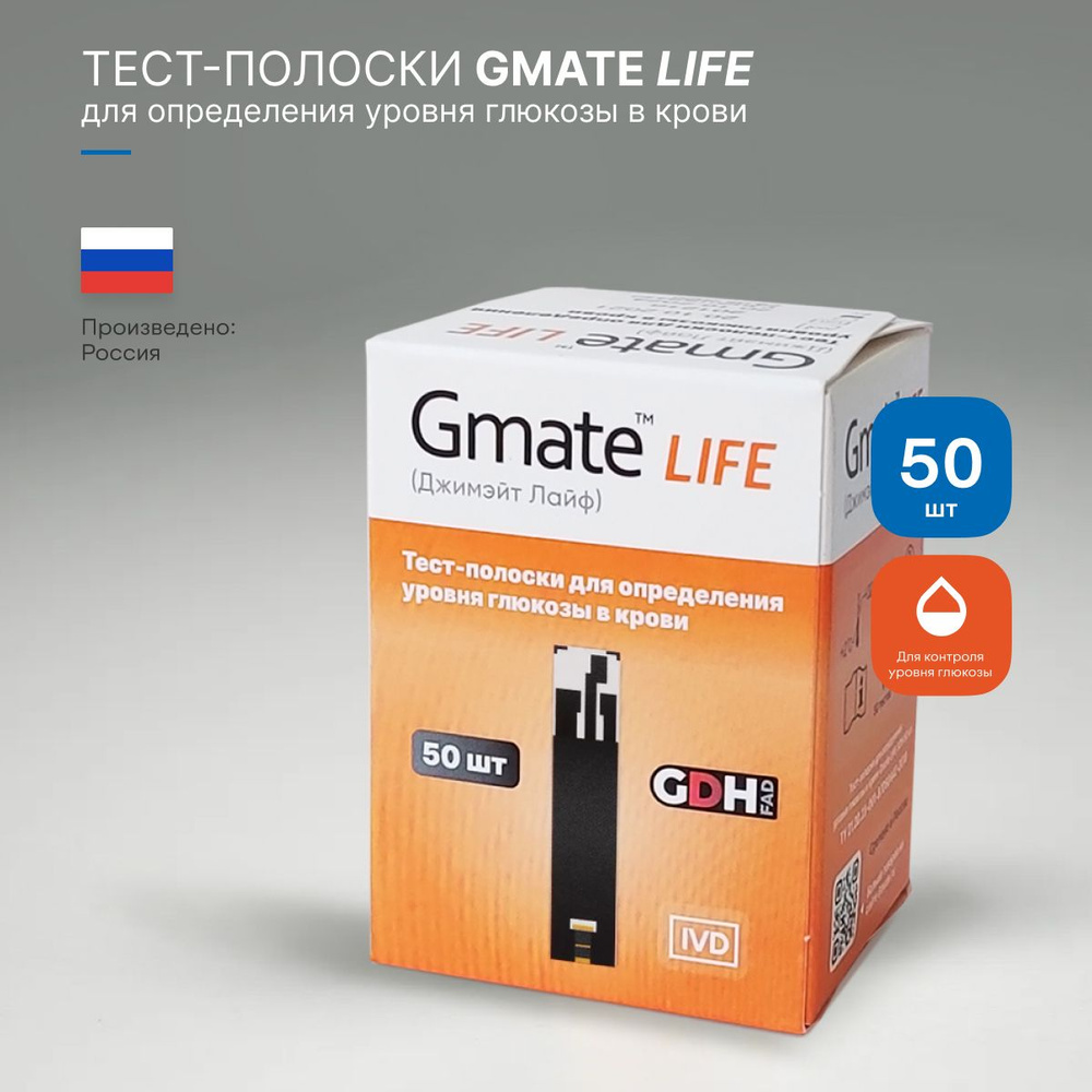 Тест-полоски Gmate Life (Джимэйт Лайф), 50 шт #1