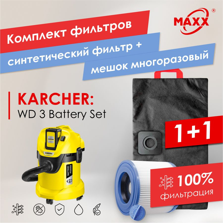 Мешок многоразовый, фильтр PRO для пылесоса KARCHER WD 3 Battery Set  #1