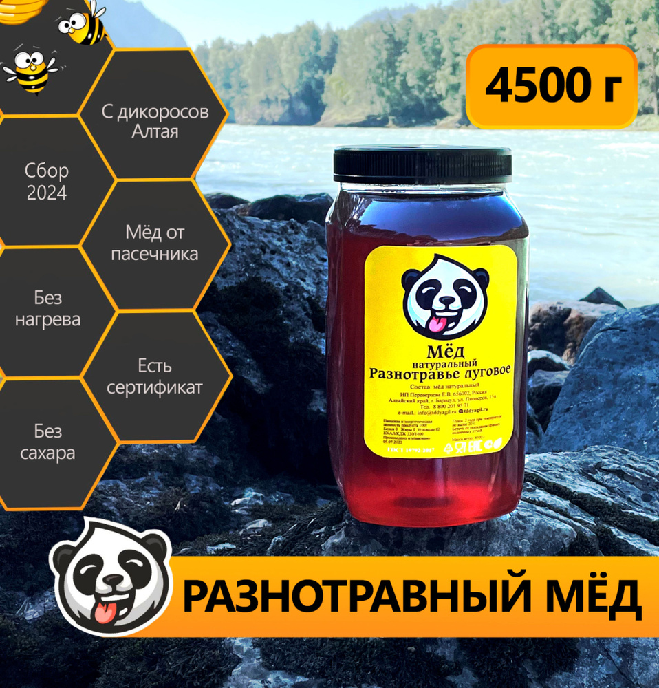 Мед натуральный Honey Panda разнотравье 4500 грамм #1