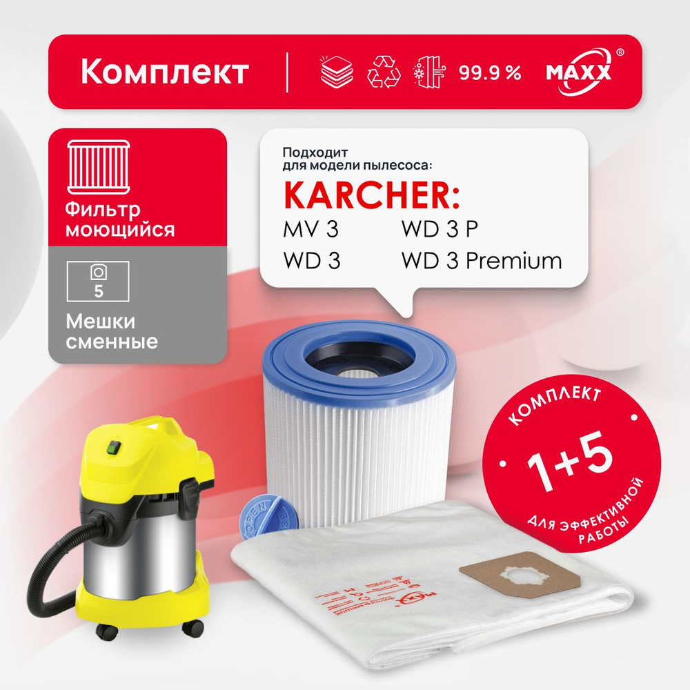 Мешки одноразовые, фильтр MAXX для пылесоса KARCHER WD 3, WD 3 PREMIUM  #1