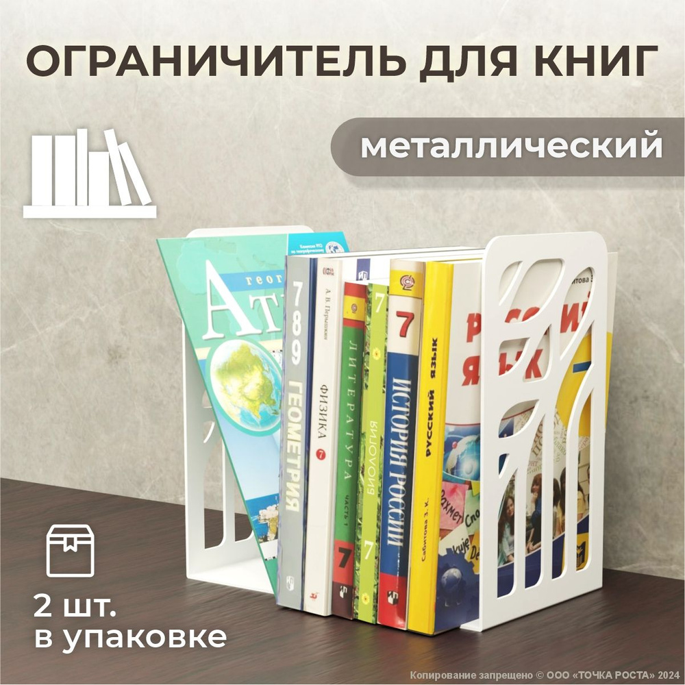 Ограничитель для книг, учебников , держатель, органайзер, подставка о-192-10-белый  #1