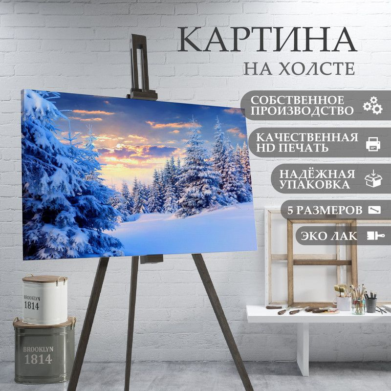 ArtPrintPro Картина "Зима лес пейзаж природа елки (7).", 80 х 60 см  #1