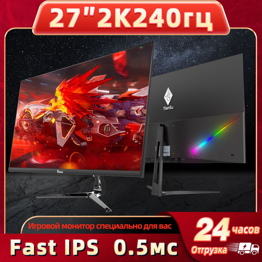 tiansu 27" Монитор мониторы для компьютера 27 дюймов 2к 240гц монитор игровой 0.5мс Fast IPS, черный #1