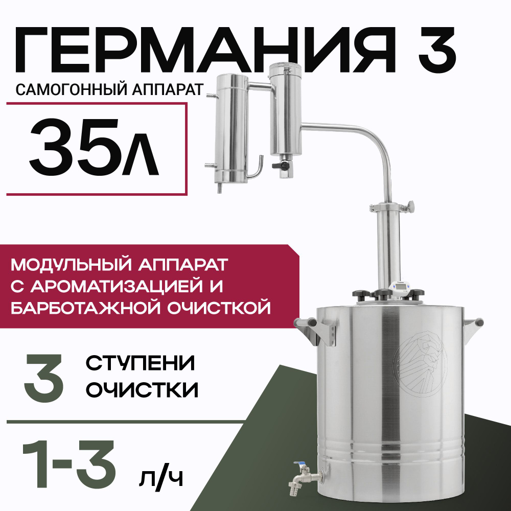 Дистиллятор самогонный аппарат с сухопарником Германия 3 для самогона на 35 литров  #1