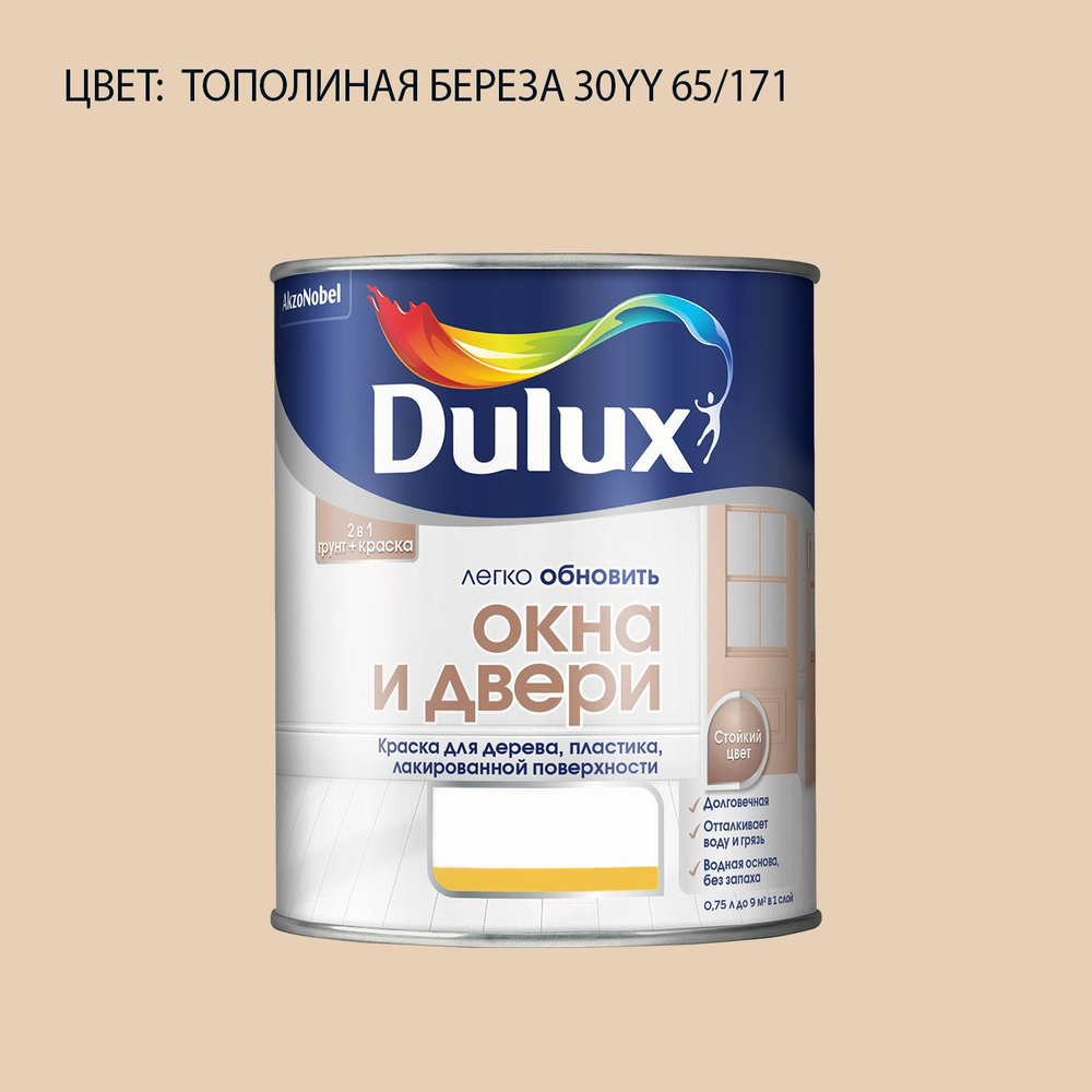 DULUX Легко Обновить - Окна и Двери колерованная краска для дерева, цвет: 30YY 65/171 (0.75 л)  #1