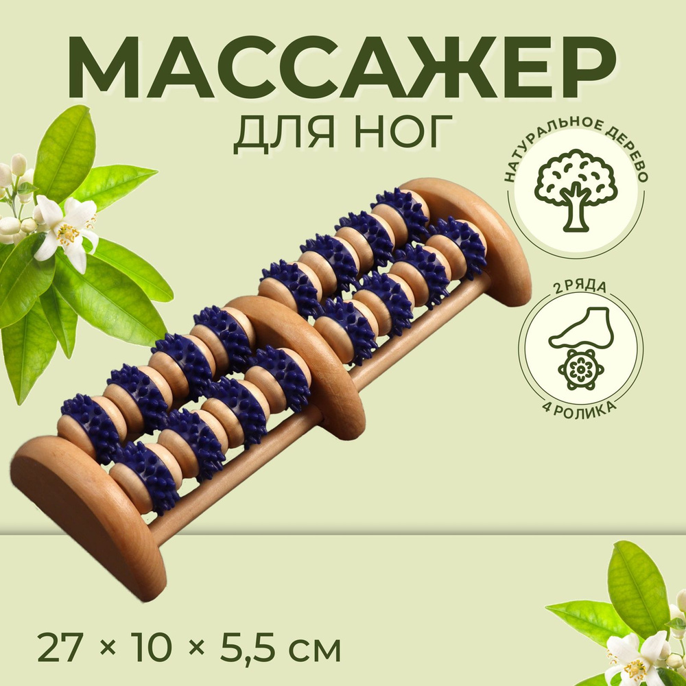 Массажёр деревянный, 16 колес с шипами, цвет синий/бежевый  #1