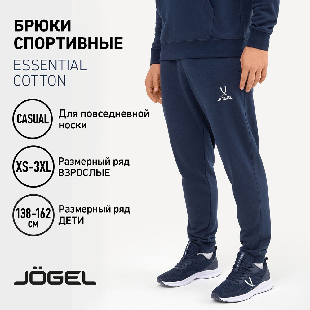 Брюки спортивные JOGEL #1