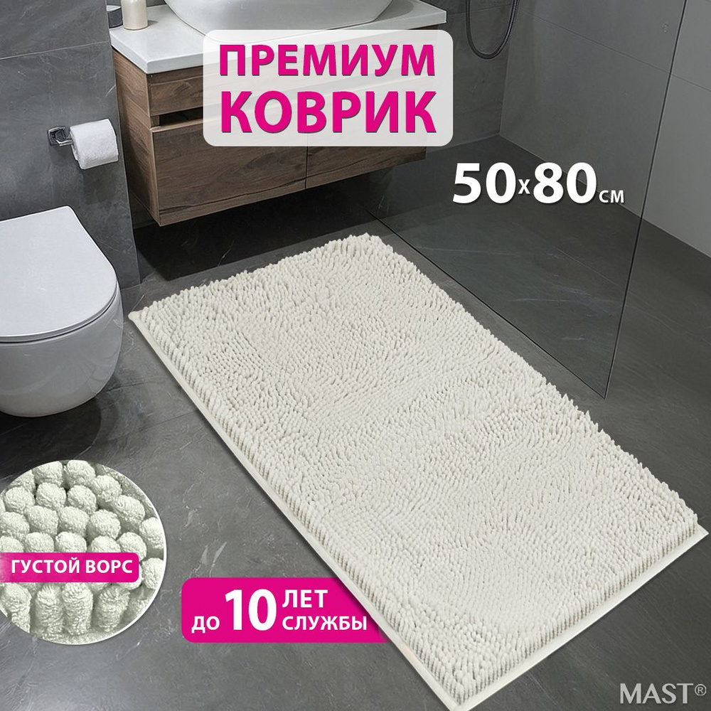 Коврик для ванной и туалета макароны, мягкий 50x80 см #1